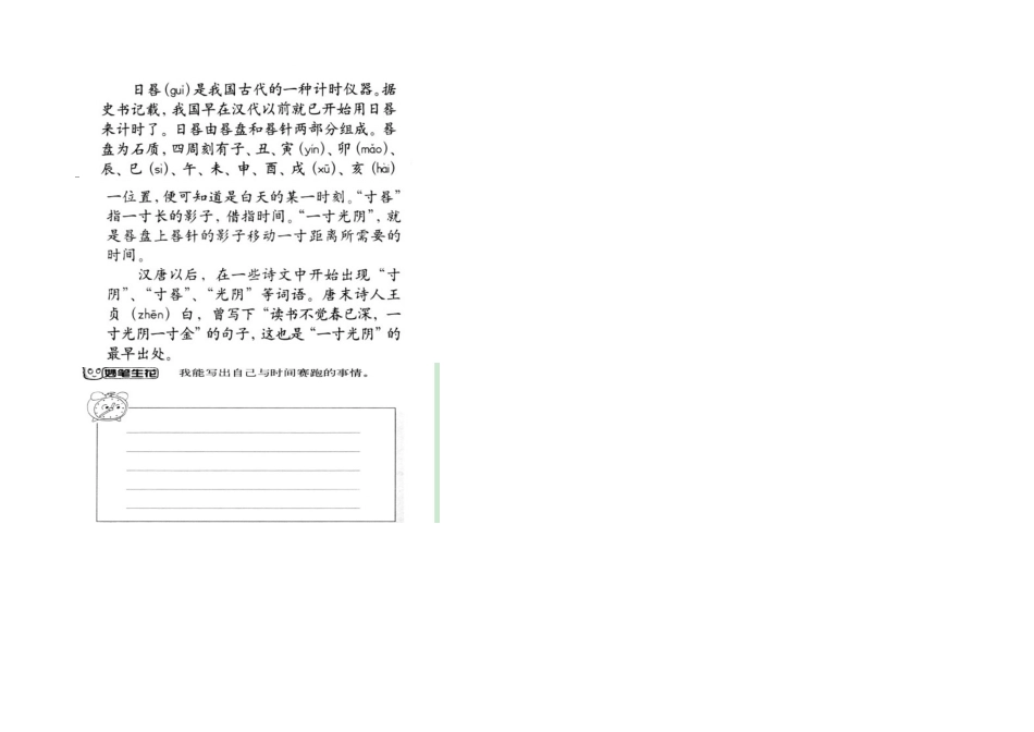 13和时间赛跑_第2页