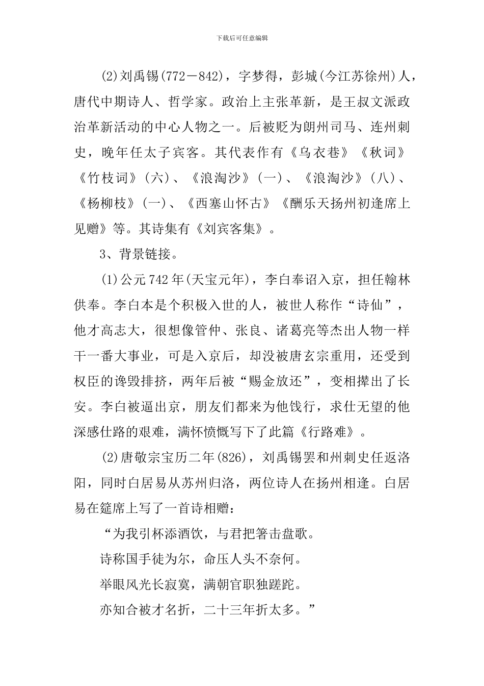 李白行路难教学设计_第2页