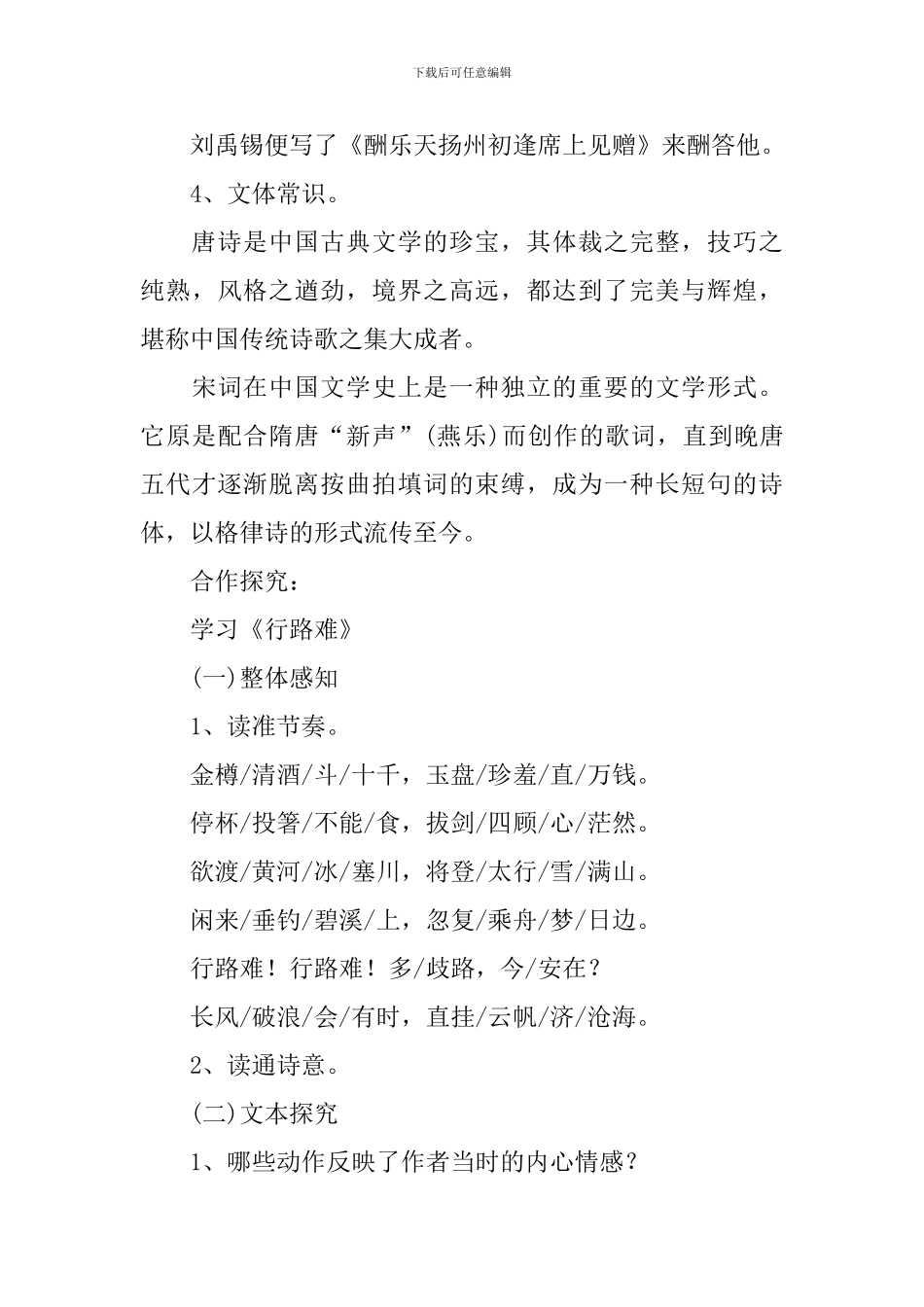 李白行路难教学设计_第3页