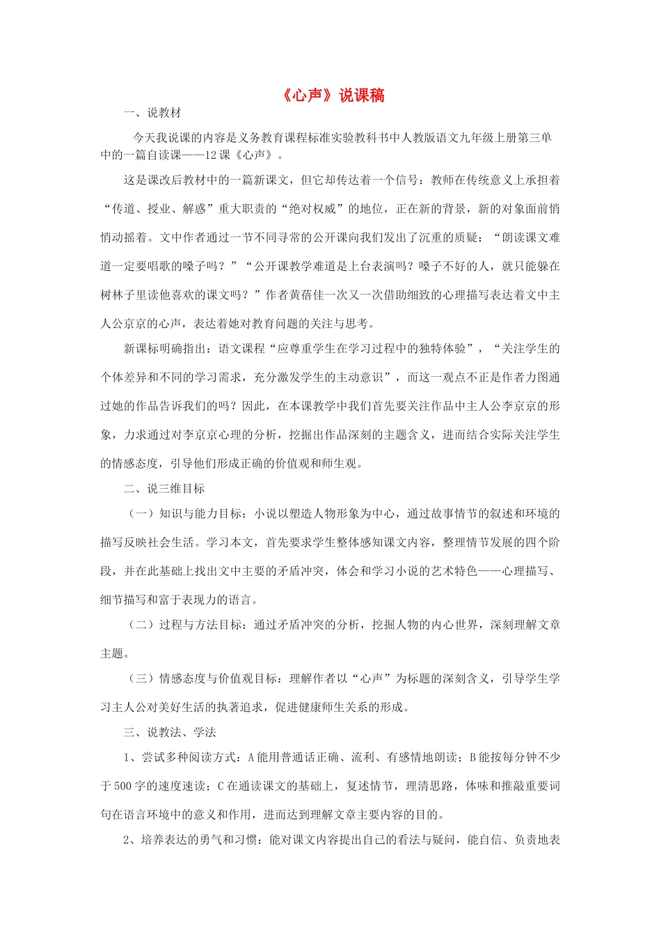 九年级语文上册 第三单元 12 心声名师教案1 人教新课标版_第1页