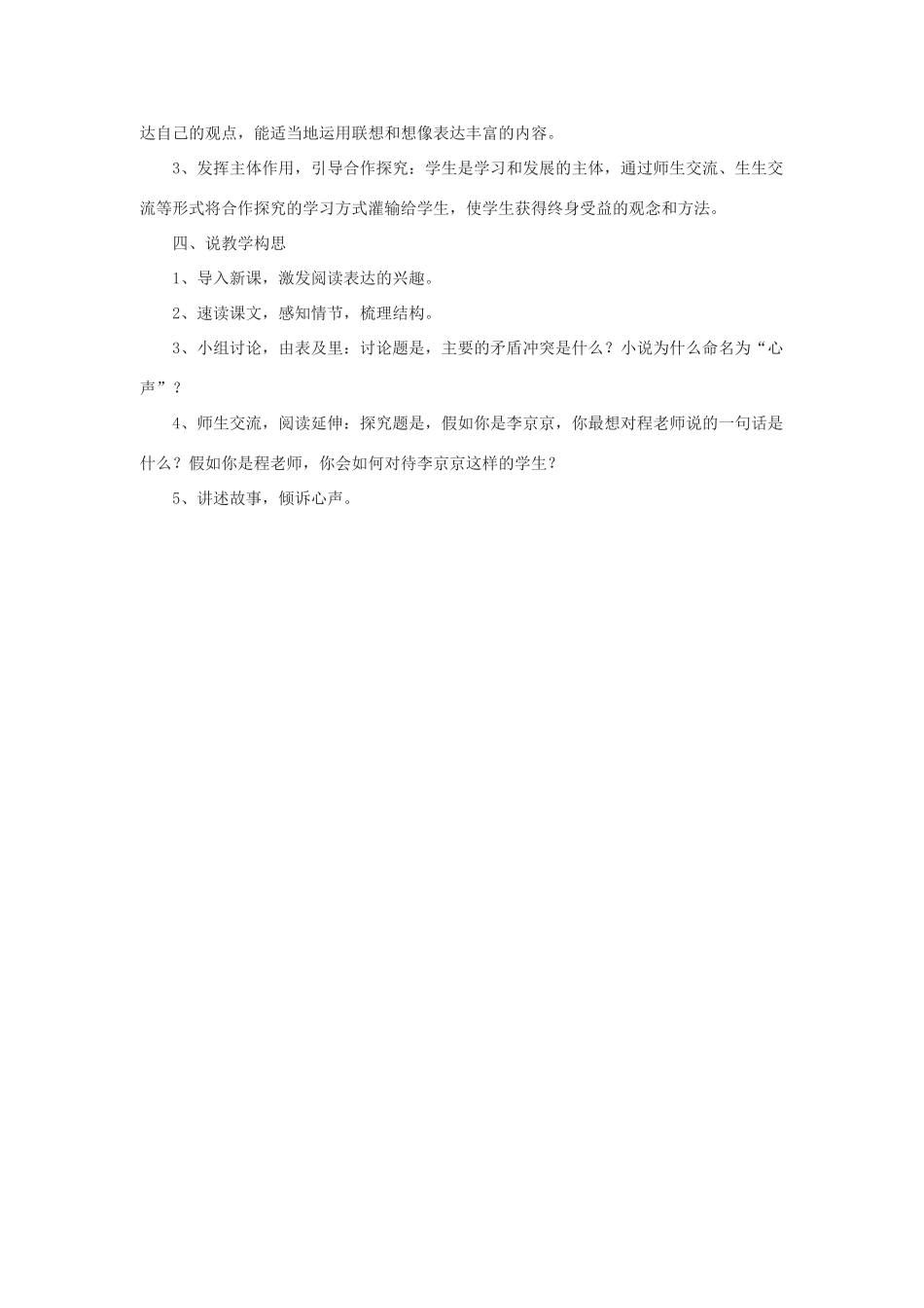 九年级语文上册 第三单元 12 心声名师教案1 人教新课标版_第2页