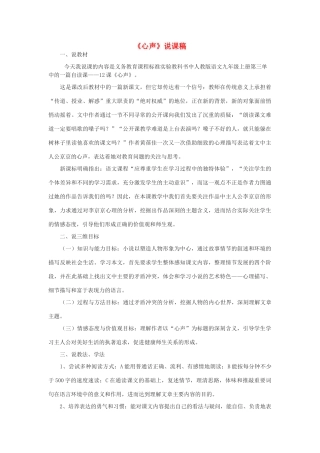 九年级语文上册 第三单元 12 心声名师教案1 人教新课标版