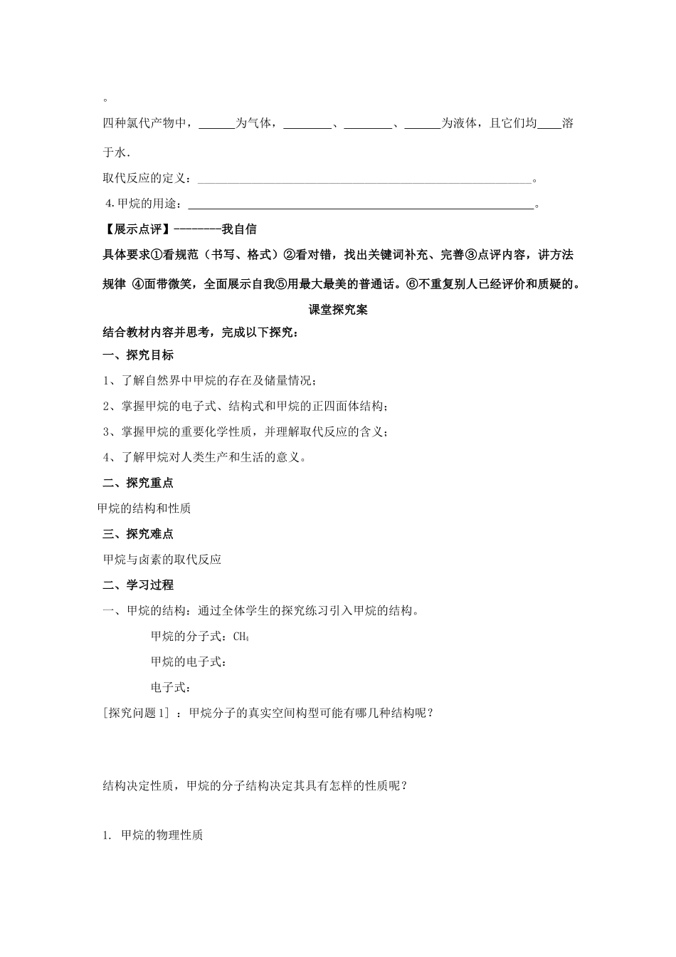 高中化学 3.1.1最简单的有机物-甲烷学案 新人教版必修2-新人教版高一必修2化学学案_第2页