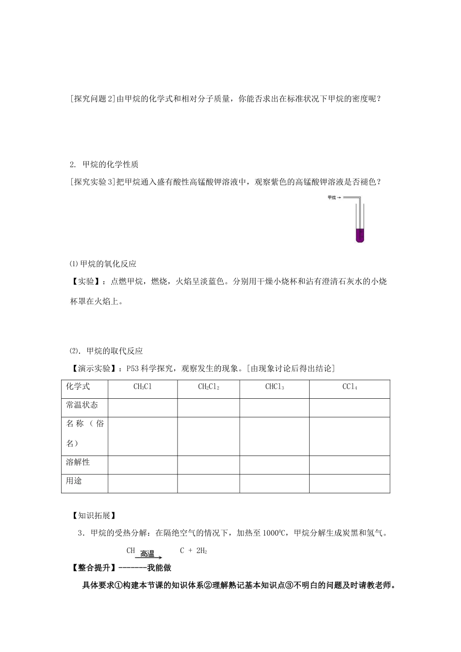 高中化学 3.1.1最简单的有机物-甲烷学案 新人教版必修2-新人教版高一必修2化学学案_第3页