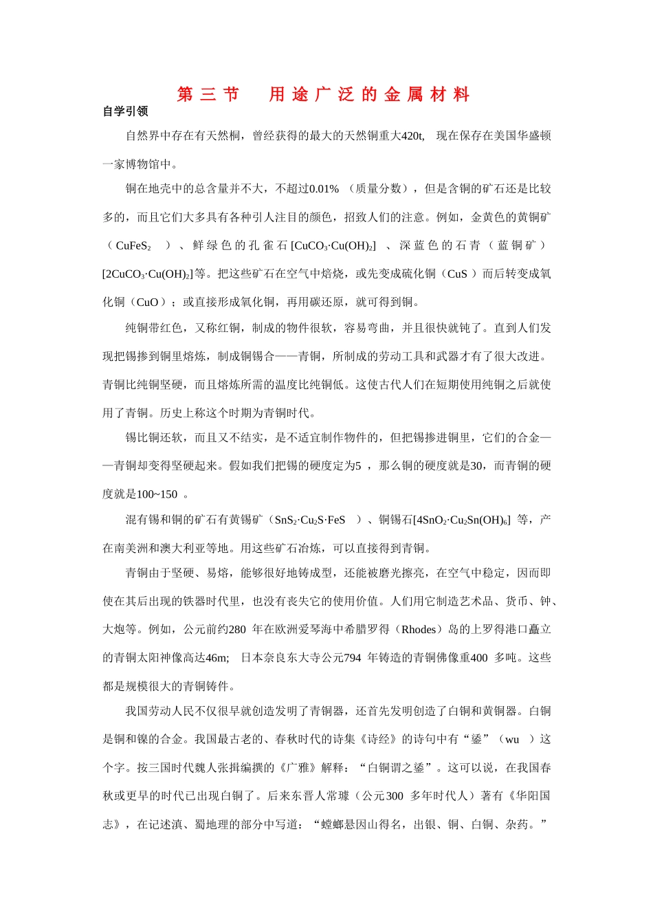 高中化学：3.3《用途广泛的金属材料》学案1（新人教版必修1）_第1页