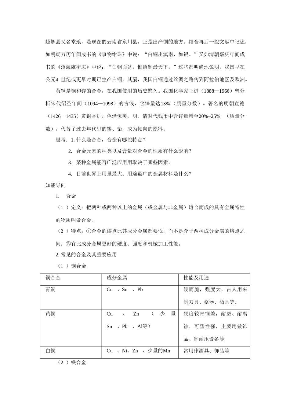 高中化学：3.3《用途广泛的金属材料》学案1（新人教版必修1）_第2页