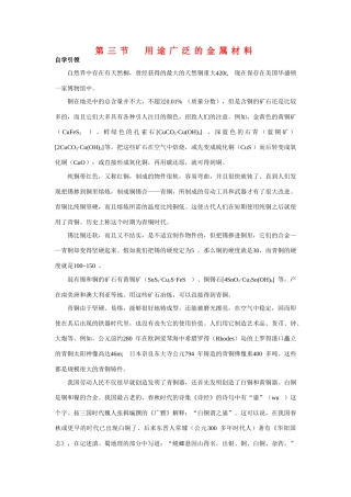 高中化学：3.3《用途广泛的金属材料》学案1（新人教版必修1）