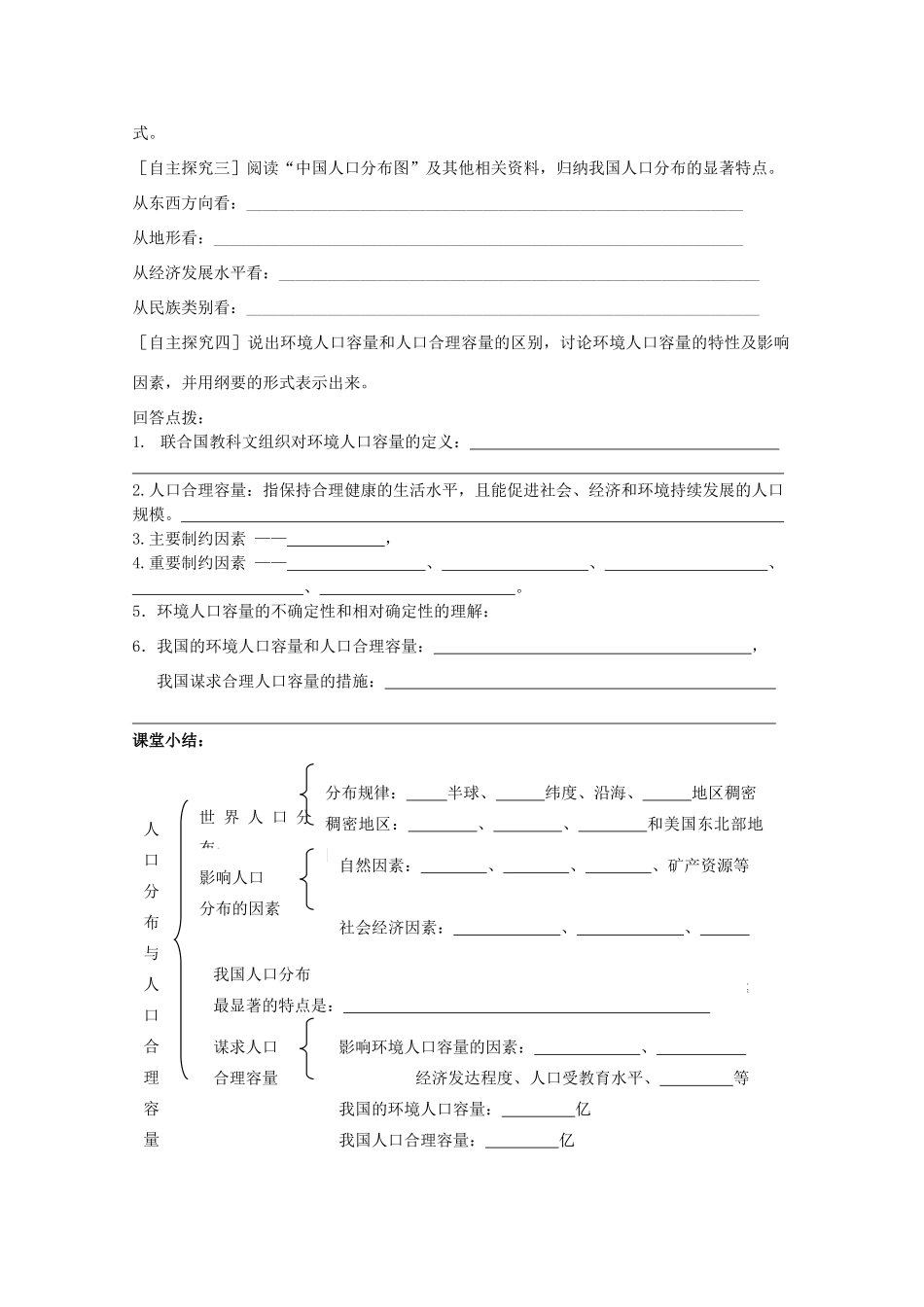 高一地理精品教学案：1.3《人口分布与人口合理容量》鲁教版必修2_第2页