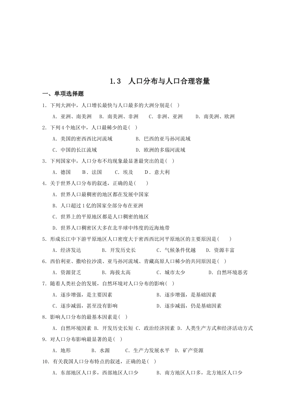 高一地理精品教学案：1.3《人口分布与人口合理容量》鲁教版必修2_第3页