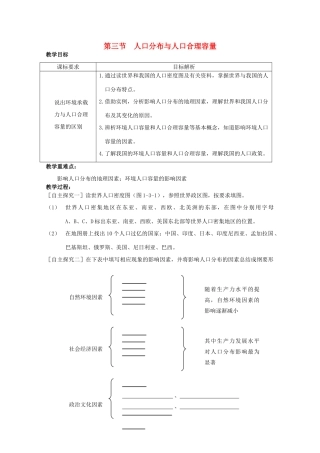 高一地理精品教学案：1.3《人口分布与人口合理容量》鲁教版必修2