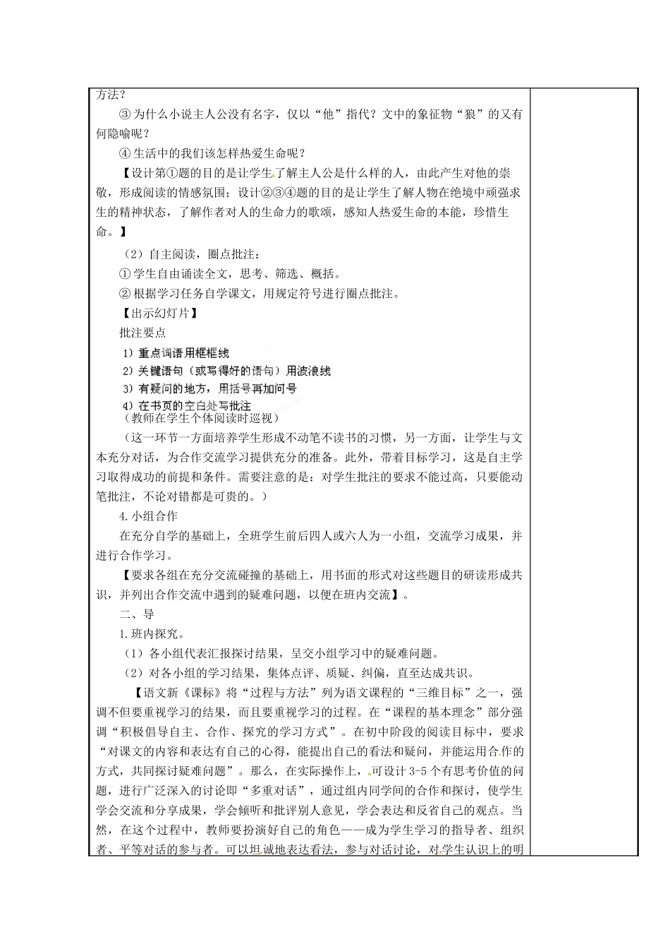 江苏省海安县大公初级中学九年级语文下册 第7课《热爱生命》教案 苏教版_第2页