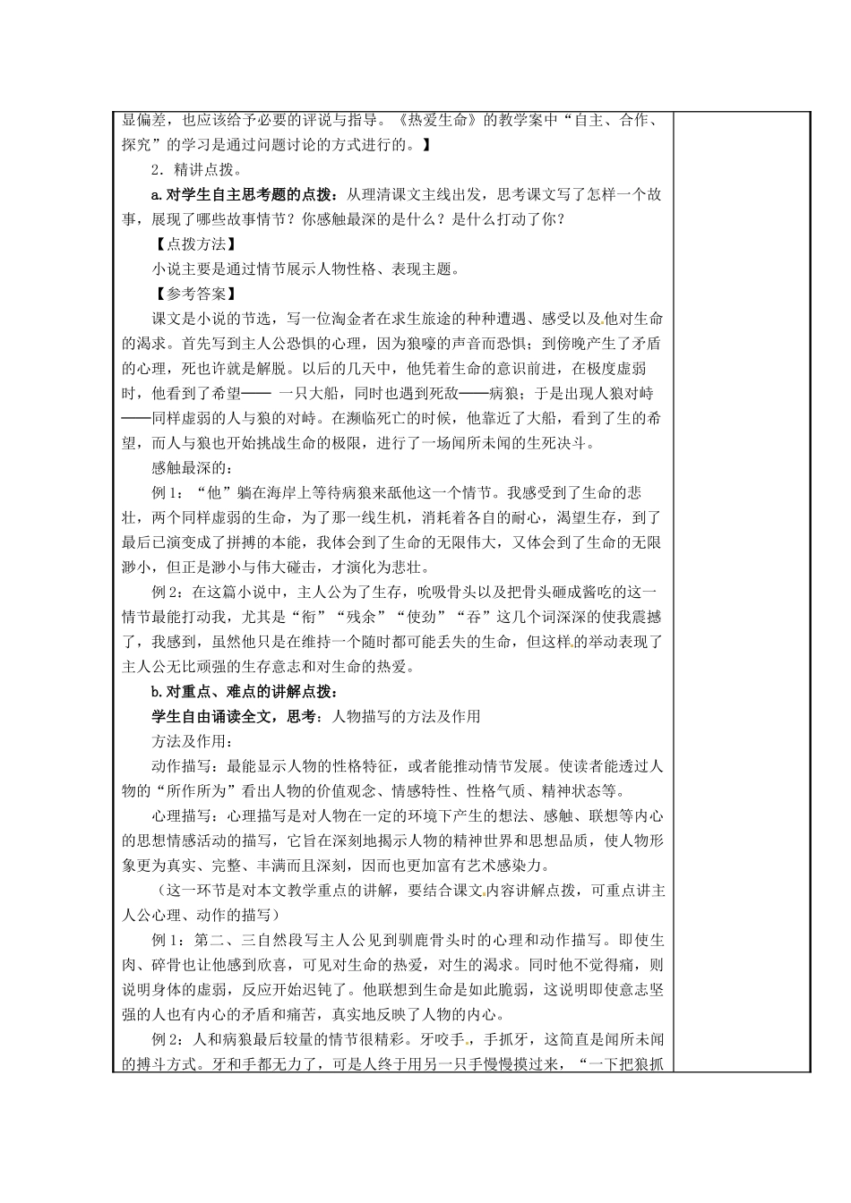 江苏省海安县大公初级中学九年级语文下册 第7课《热爱生命》教案 苏教版_第3页