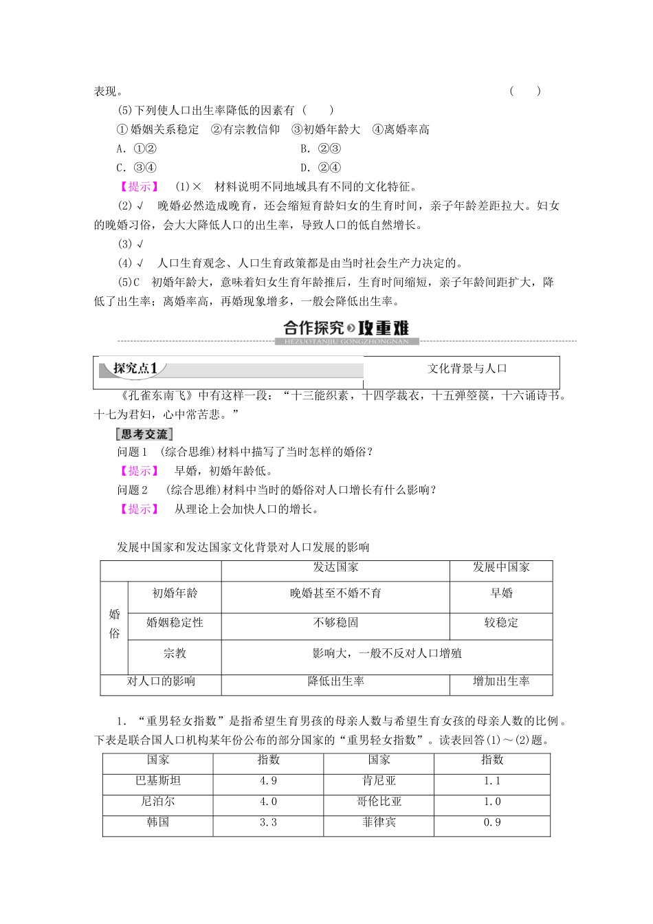 高中地理 第1章 人口与环境 第4节 地域文化与人口学案 湘教版必修2-湘教版高一必修2地理学案_第2页