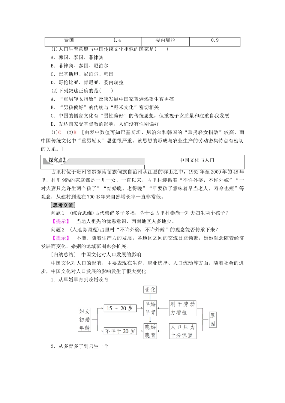 高中地理 第1章 人口与环境 第4节 地域文化与人口学案 湘教版必修2-湘教版高一必修2地理学案_第3页