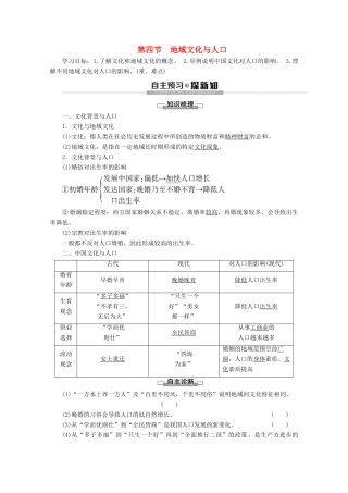 高中地理 第1章 人口与环境 第4节 地域文化与人口学案 湘教版必修2-湘教版高一必修2地理学案