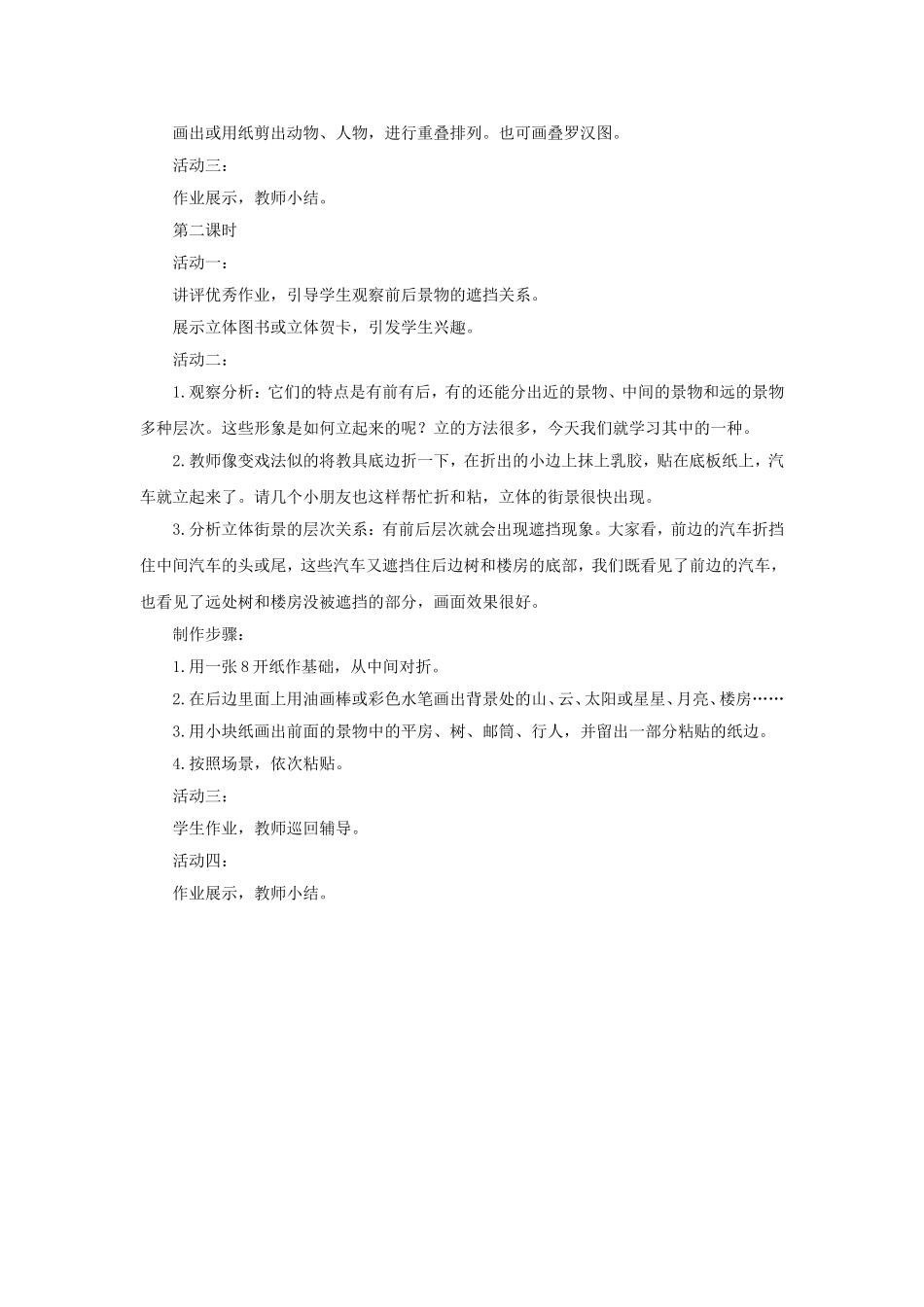 《重重叠叠》教案3_第2页