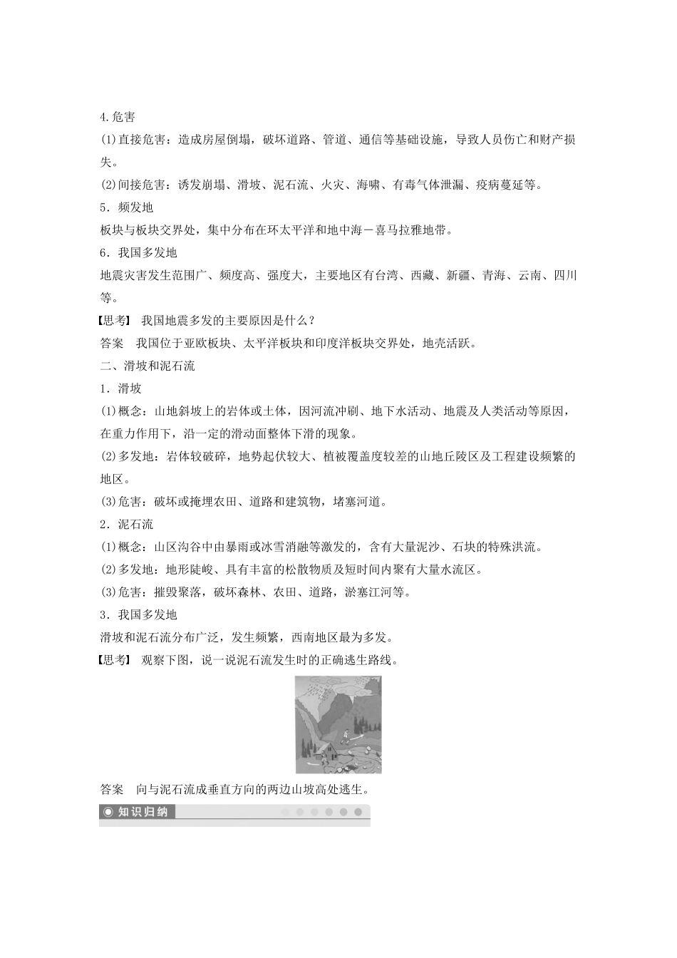 高中地理 第三章 自然灾害 第三节 地质灾害学案（含解析）湘教版必修1-湘教版高一必修1地理学案_第2页