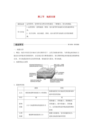 高中地理 第三章 自然灾害 第三节 地质灾害学案（含解析）湘教版必修1-湘教版高一必修1地理学案