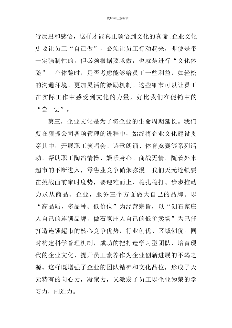 2024年企业文化心得体会_第2页