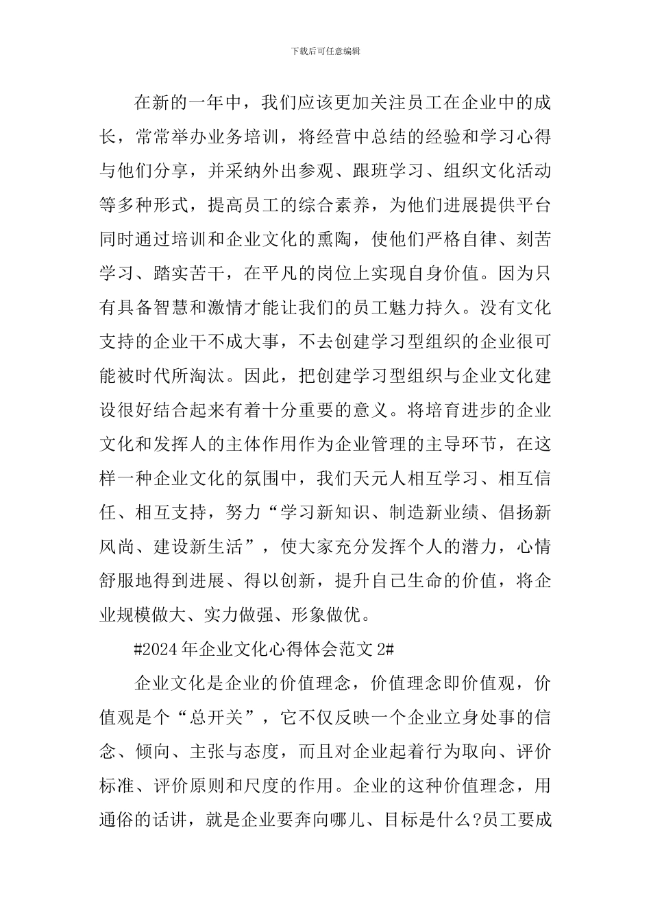 2024年企业文化心得体会_第3页