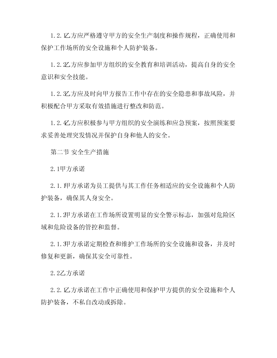 2024安全生产责任书(完整版) _第2页