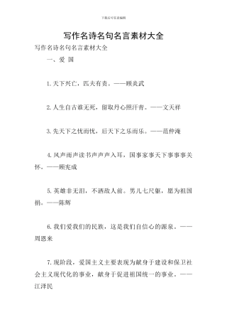 写作名诗名句名言素材大全