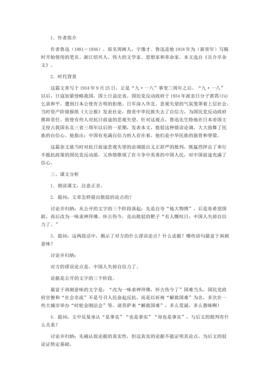 九年级语文上册 《中国人失掉自信力了吗》教学设计1 人教新课标版_第2页