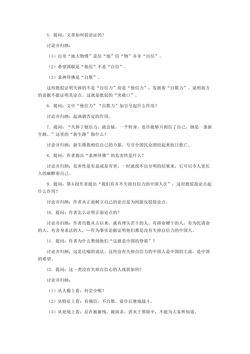 九年级语文上册 《中国人失掉自信力了吗》教学设计1 人教新课标版_第3页