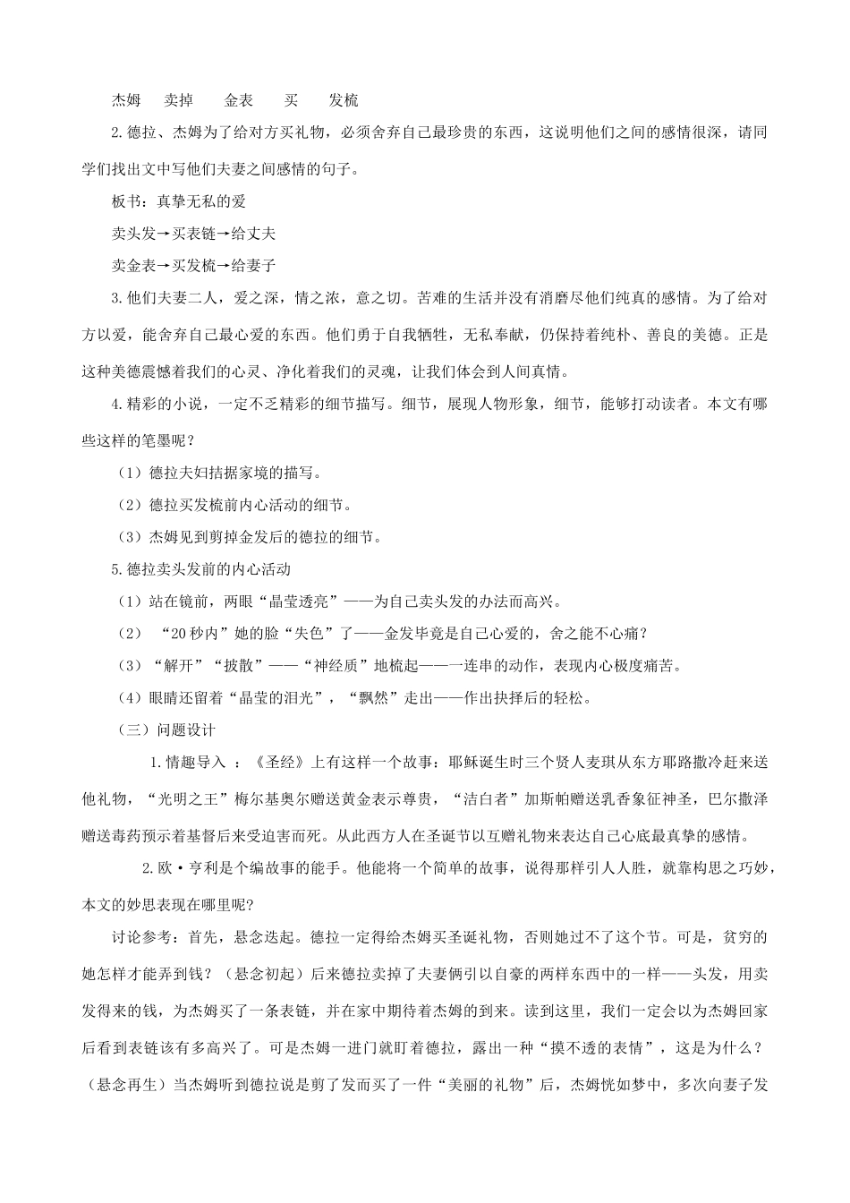 甘肃省张掖市城关中学九年级语文上册 第7课《麦琪的礼物》教学设计 北师大版_第2页