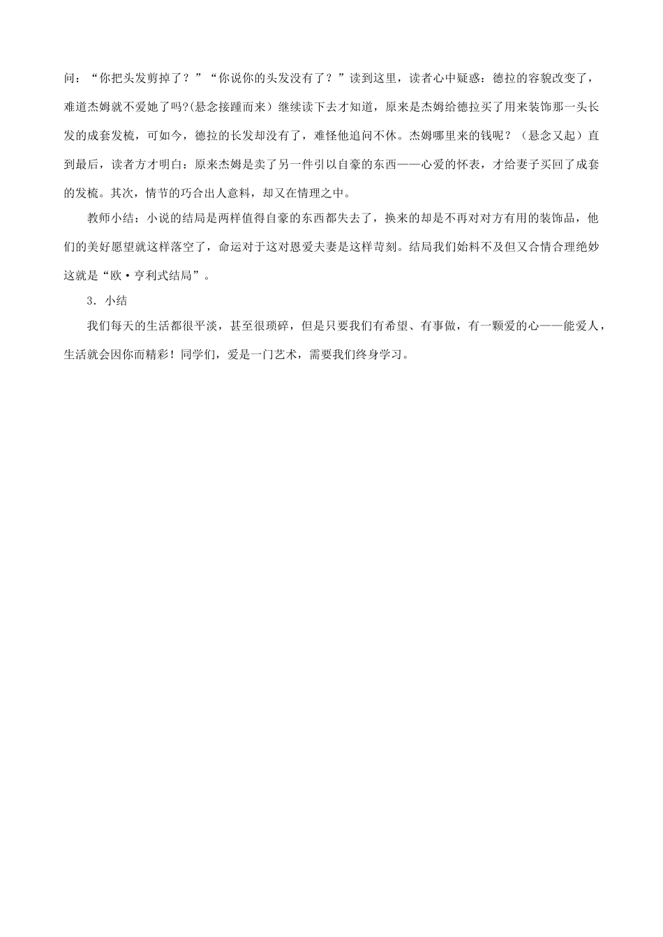 甘肃省张掖市城关中学九年级语文上册 第7课《麦琪的礼物》教学设计 北师大版_第3页
