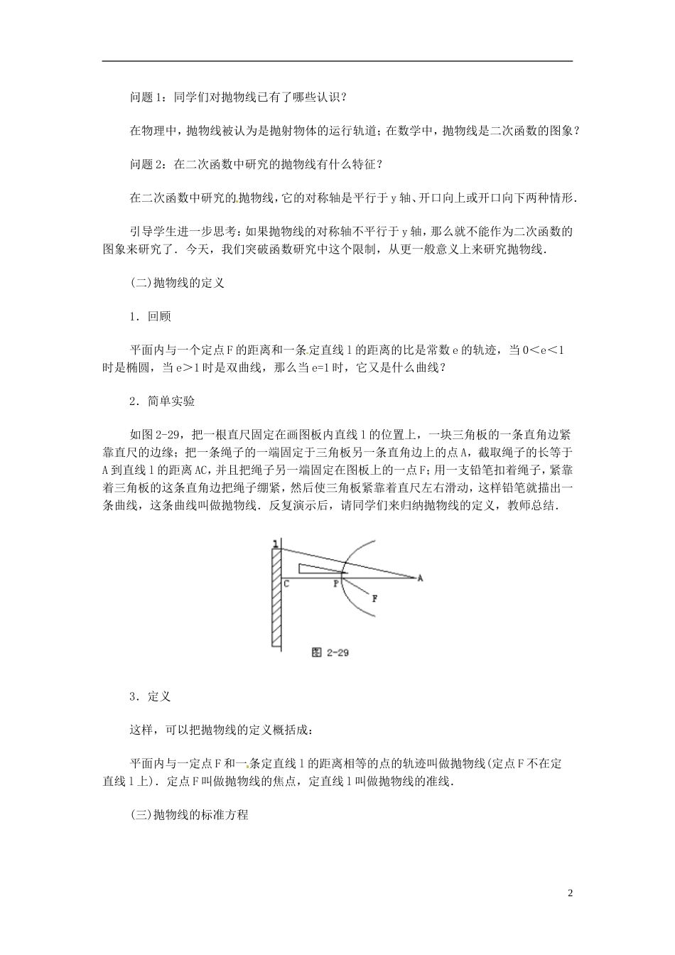 湖南省师范大学附属中学高三数学总复习 抛物线及其标准方程教案_第2页