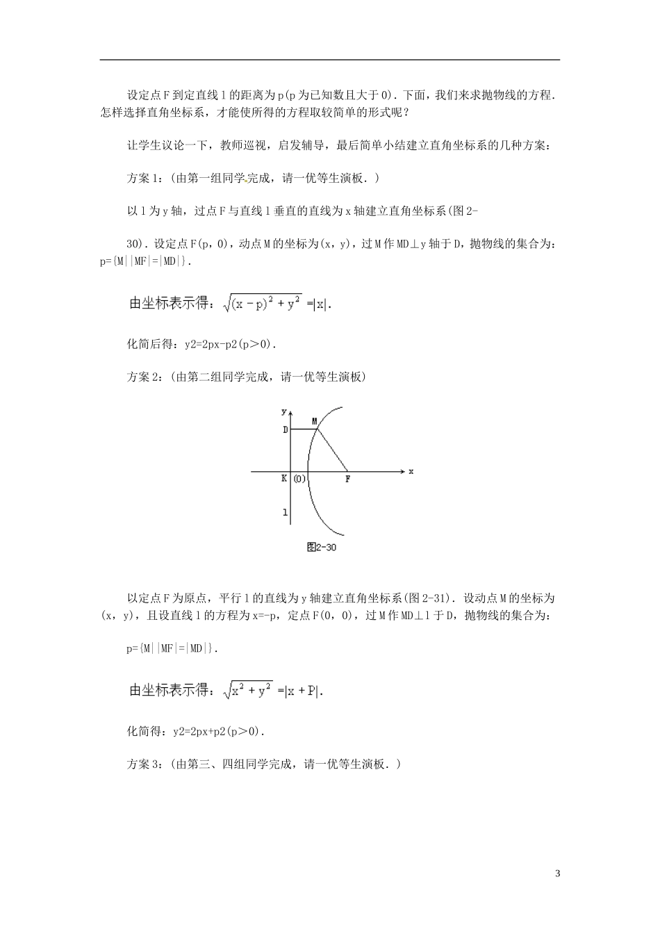 湖南省师范大学附属中学高三数学总复习 抛物线及其标准方程教案_第3页