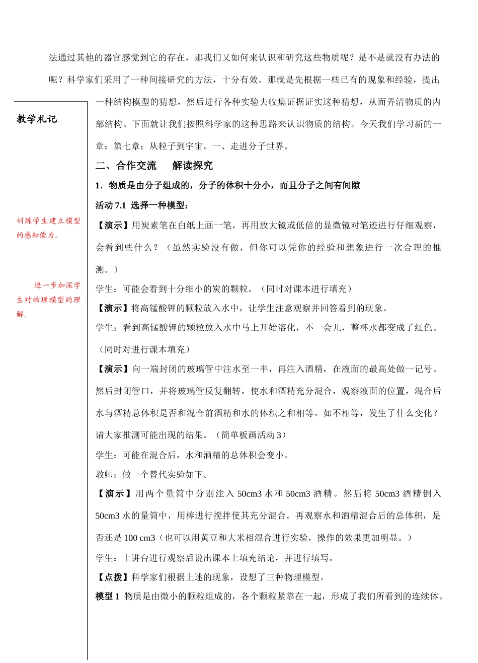 课  题  7。1  走进分子世界_第2页