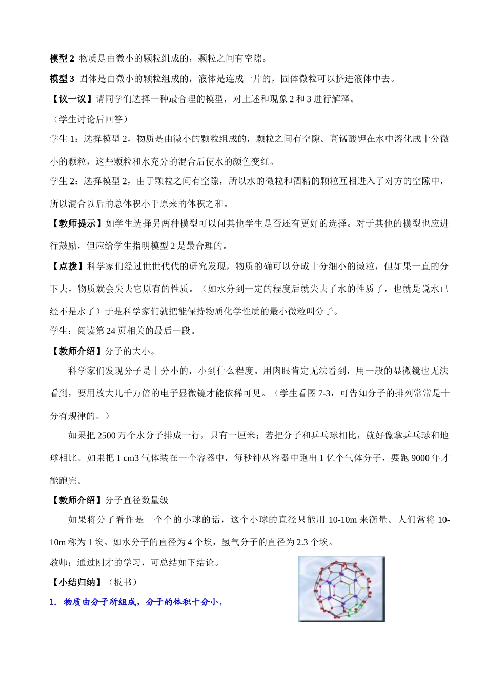 课  题  7。1  走进分子世界_第3页