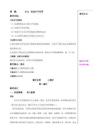 课  题  7。1  走进分子世界