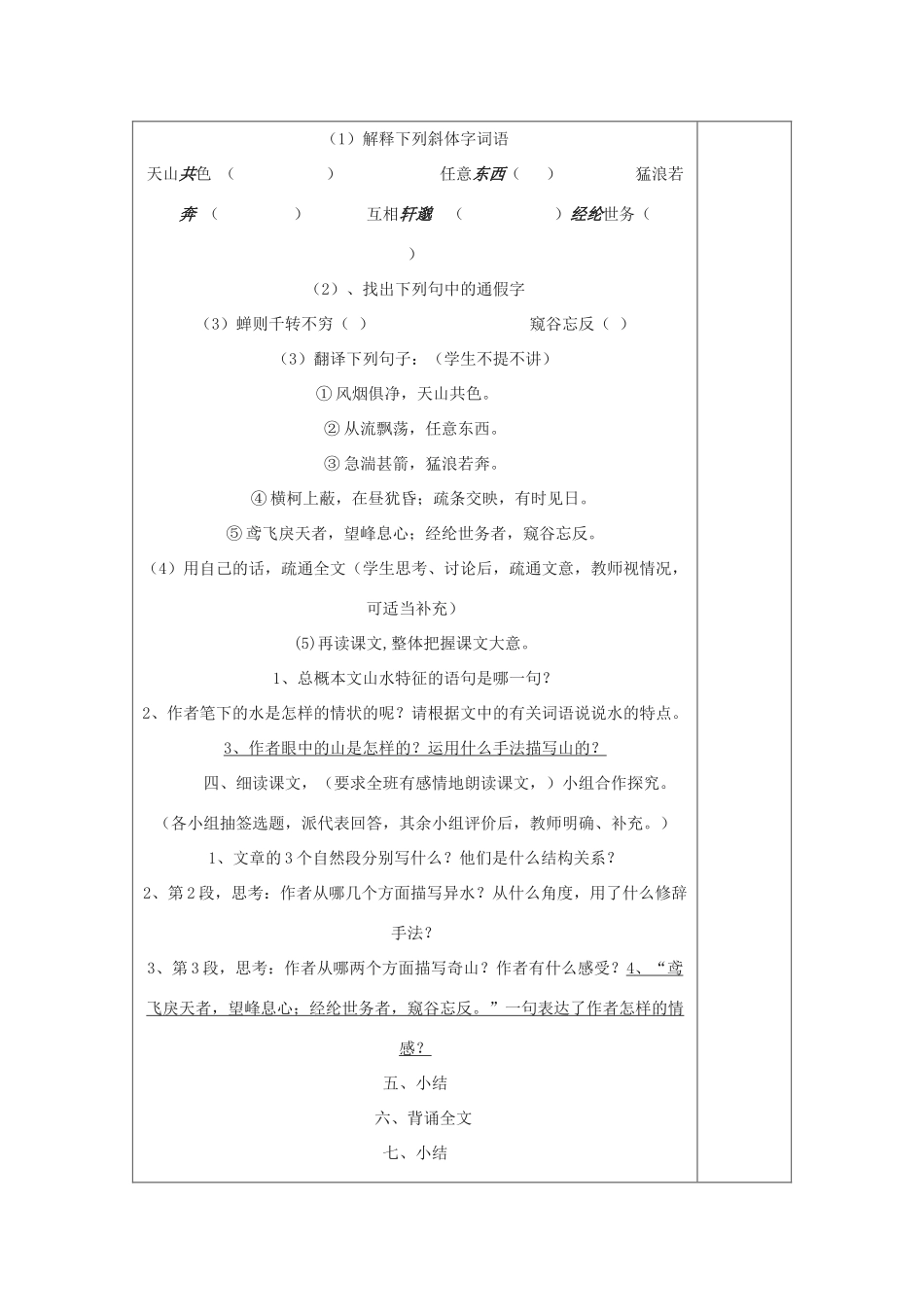 秋学期九年级语文上册 第18课《与朱元思书》教学设计 苏教版-苏教版初中九年级上册语文教案_第2页