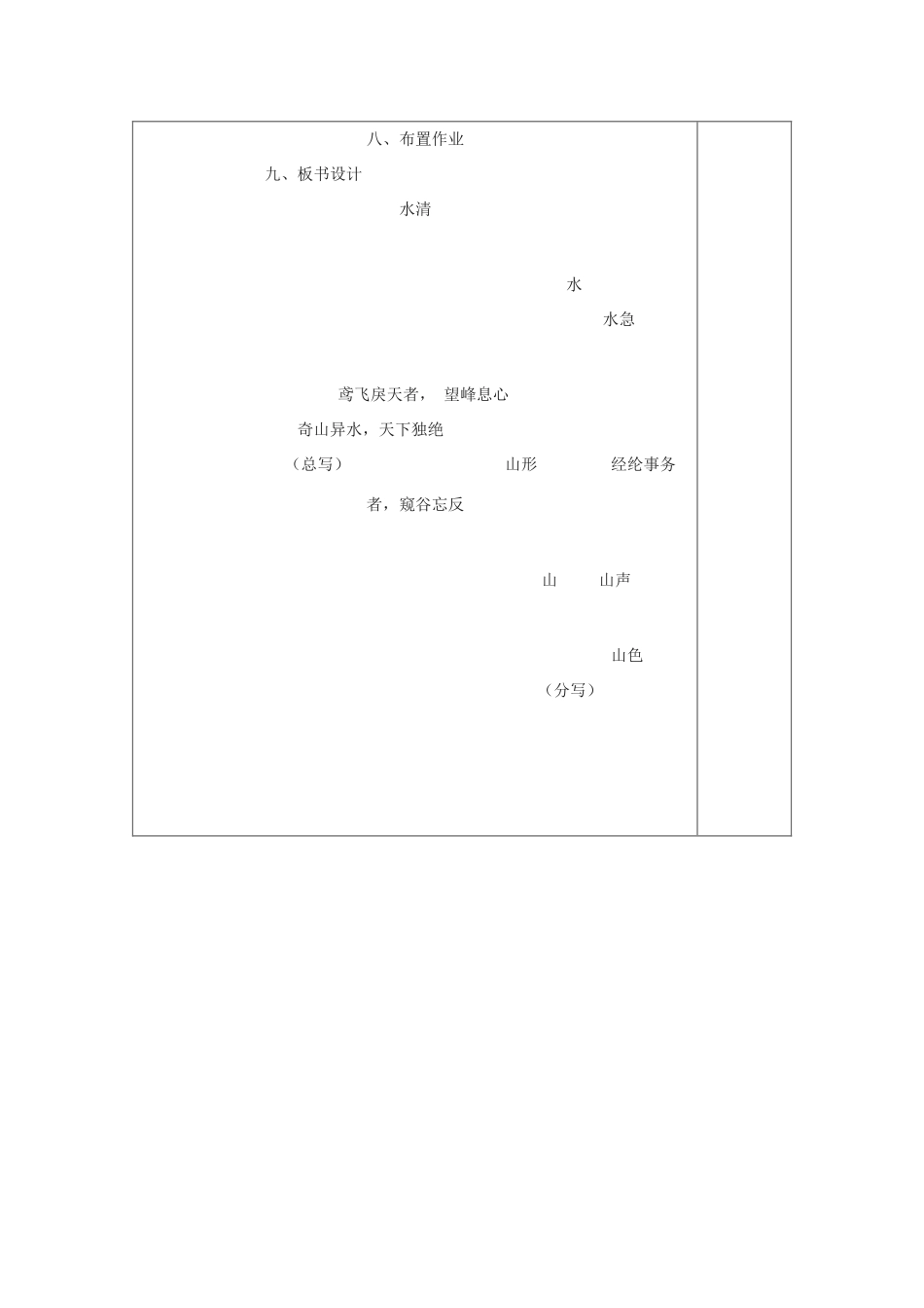 秋学期九年级语文上册 第18课《与朱元思书》教学设计 苏教版-苏教版初中九年级上册语文教案_第3页