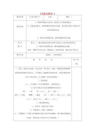 秋学期九年级语文上册 第18课《与朱元思书》教学设计 苏教版-苏教版初中九年级上册语文教案
