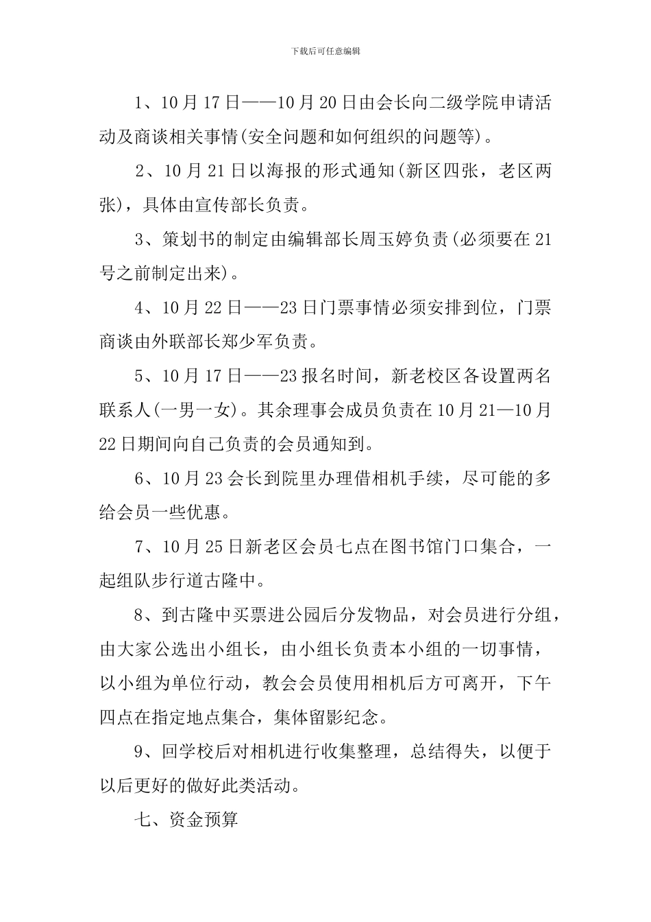 社团周年活动策划书模板_第2页