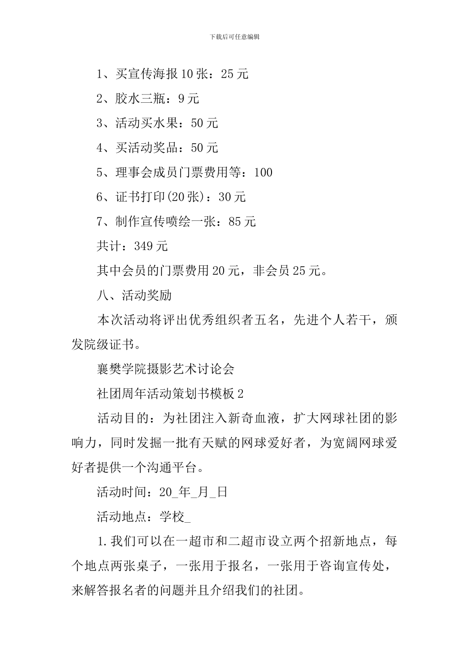 社团周年活动策划书模板_第3页