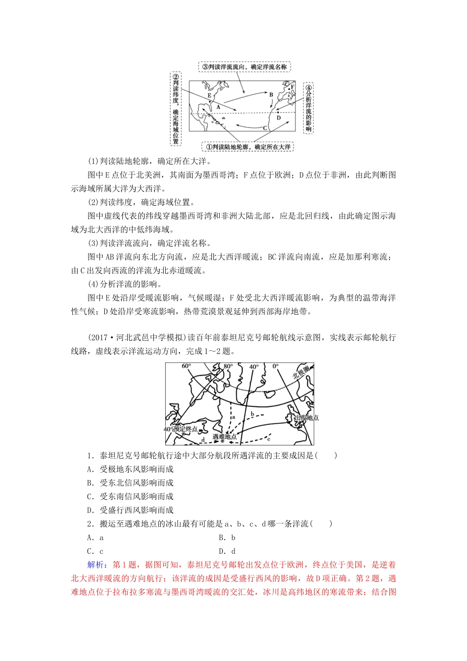 高考地理一轮复习 第一部分 第四单元 地球上的水 高考热考图表系列（十一）世界洋流分布图的判读学案-人教版高三全册地理学案_第3页