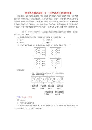 高考地理一轮复习 第一部分 第四单元 地球上的水 高考热考图表系列（十一）世界洋流分布图的判读学案-人教版高三全册地理学案