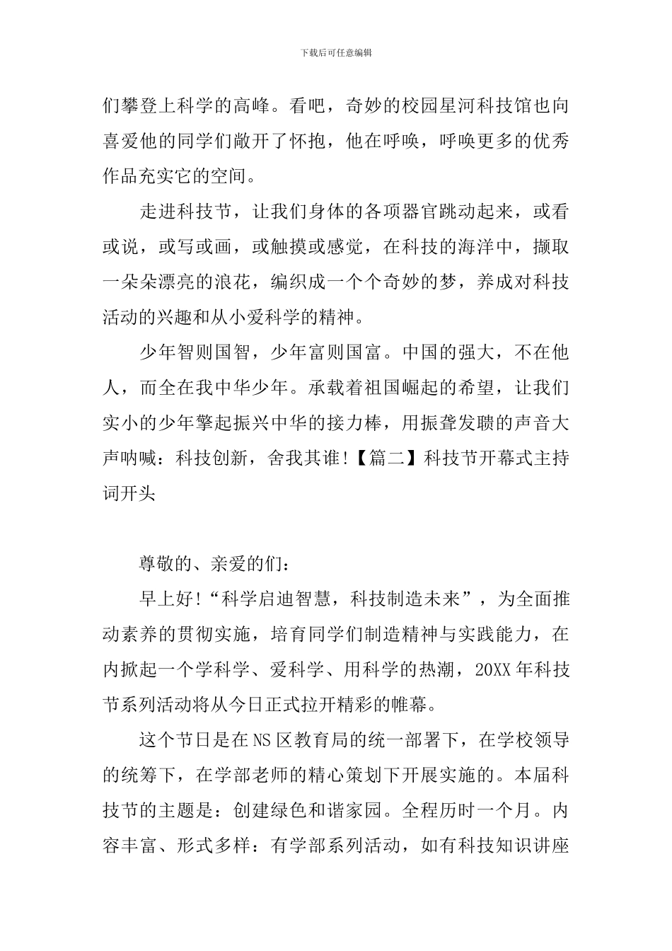科技节开幕式主持词开头_第2页