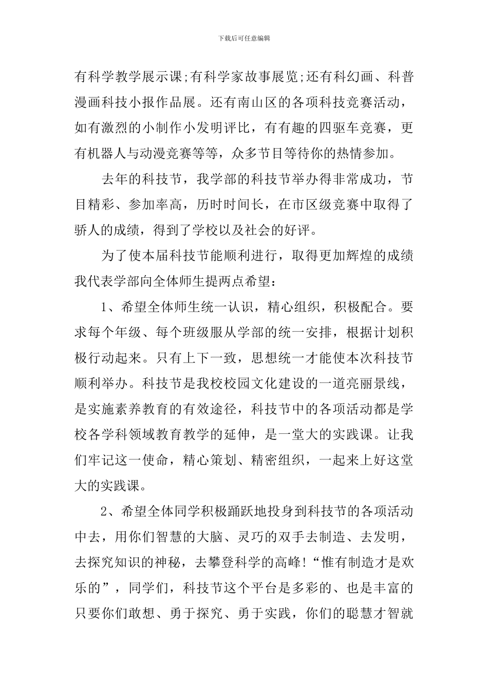 科技节开幕式主持词开头_第3页