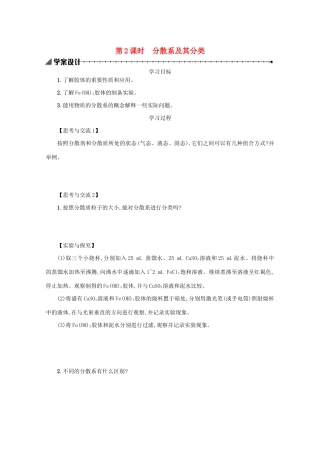 高中化学 2.1.2 分散系及其分类学案（含解析）新人教版必修1-新人教版高中必修1化学学案