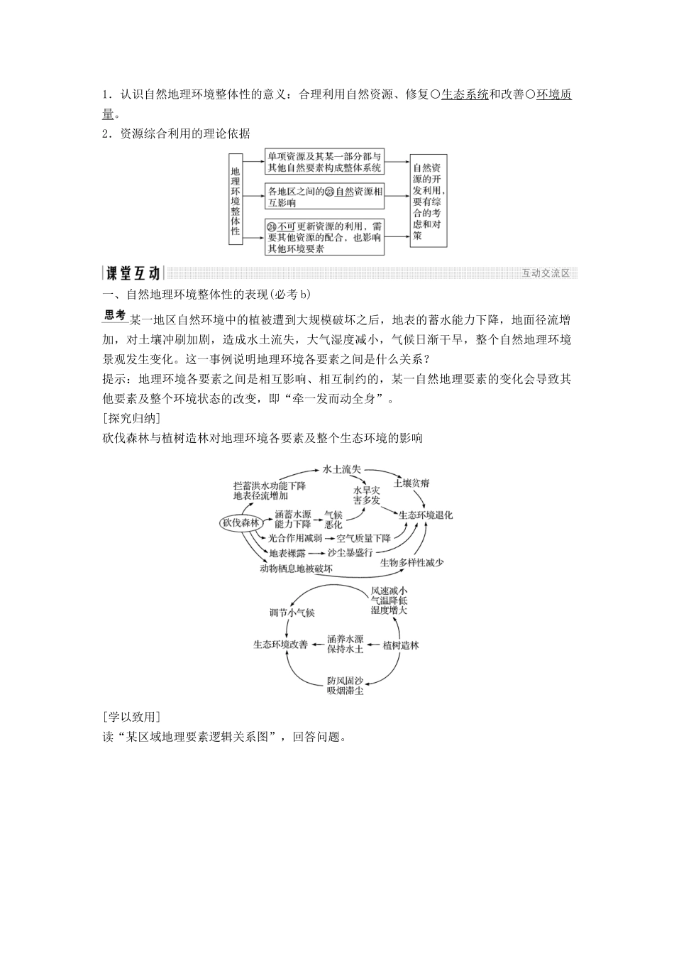 高中地理 第三章 自然环境地理的整体性与差异性 3.2 自然地理环境的整体性学案 湘教版必修1-湘教版高一必修1地理学案_第2页
