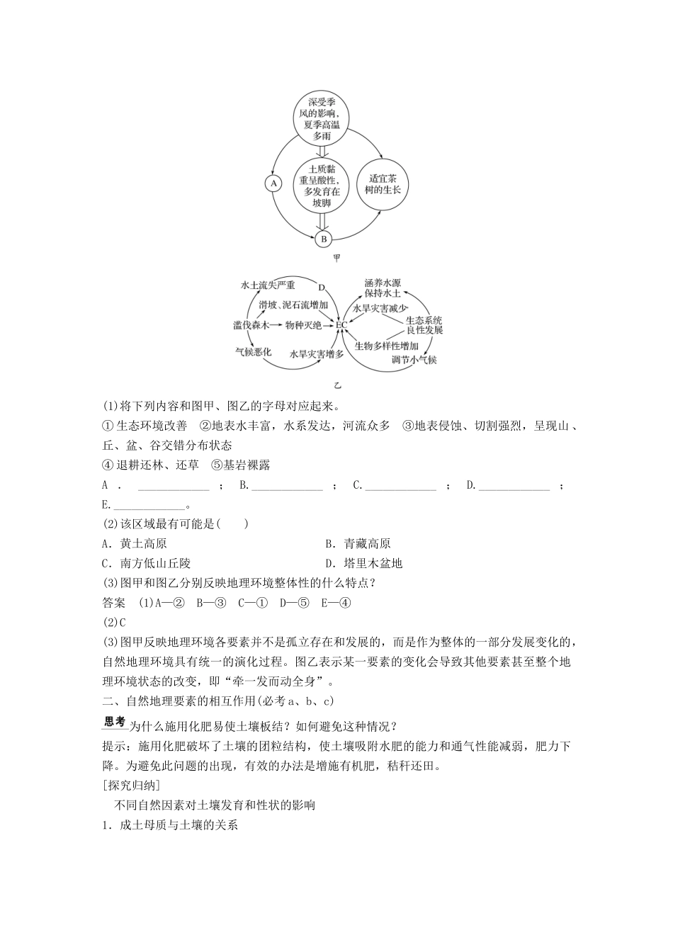 高中地理 第三章 自然环境地理的整体性与差异性 3.2 自然地理环境的整体性学案 湘教版必修1-湘教版高一必修1地理学案_第3页