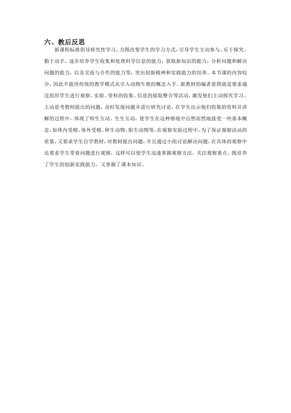 《第1节-动物的生殖》教案3_第3页