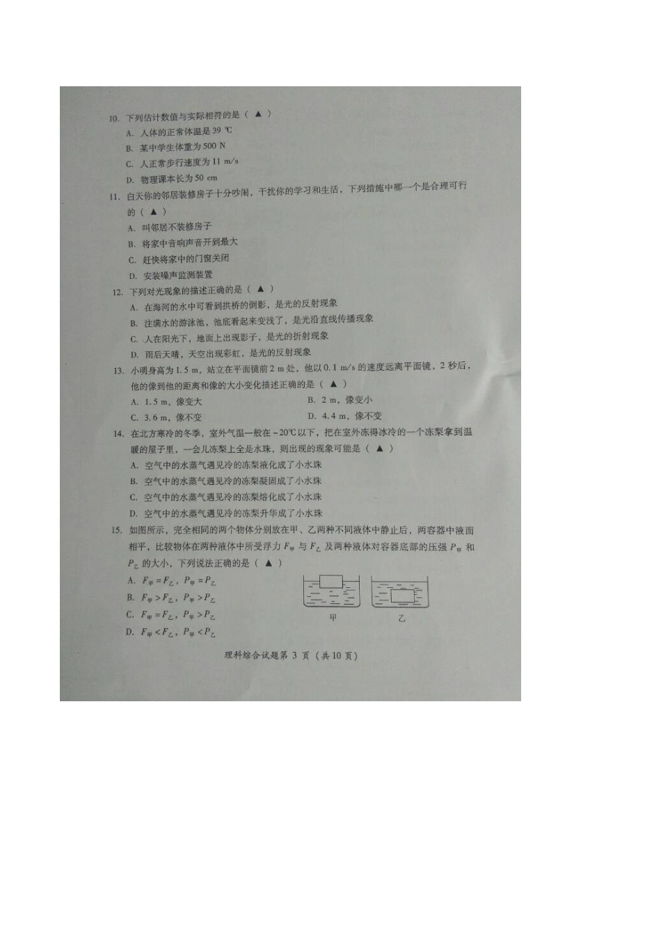 2016年凉山州中考物理试题_第1页