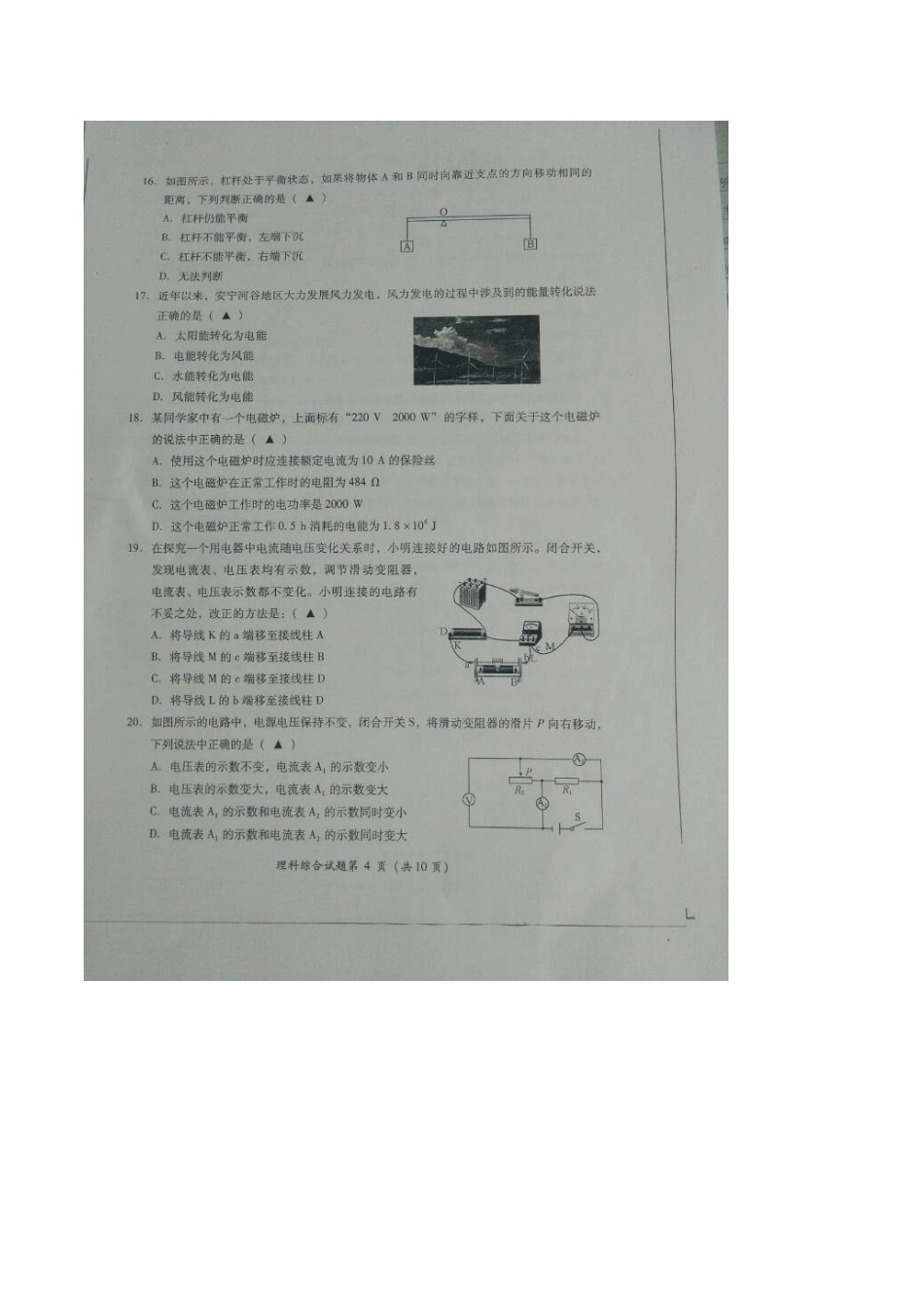 2016年凉山州中考物理试题_第2页